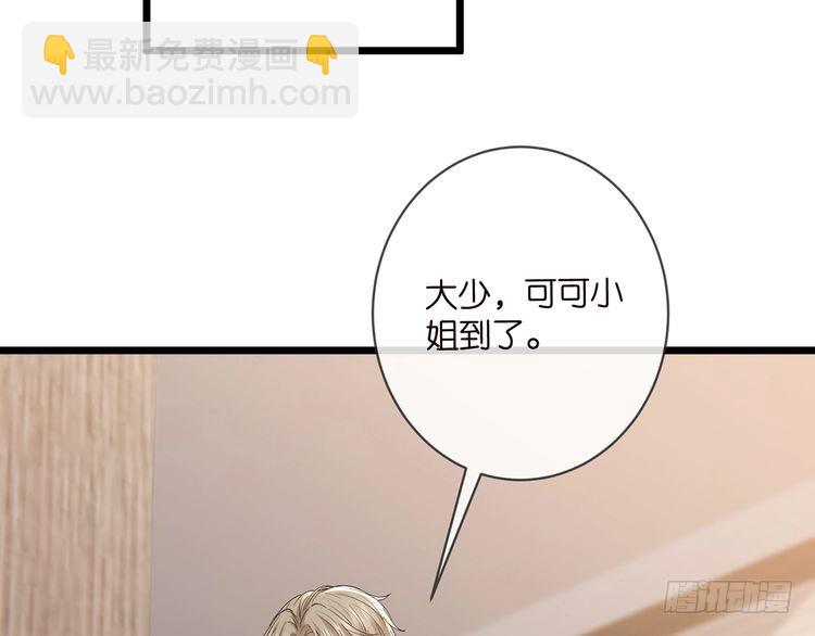 🍟名门挚爱 第514话 婚前综合征 第8页