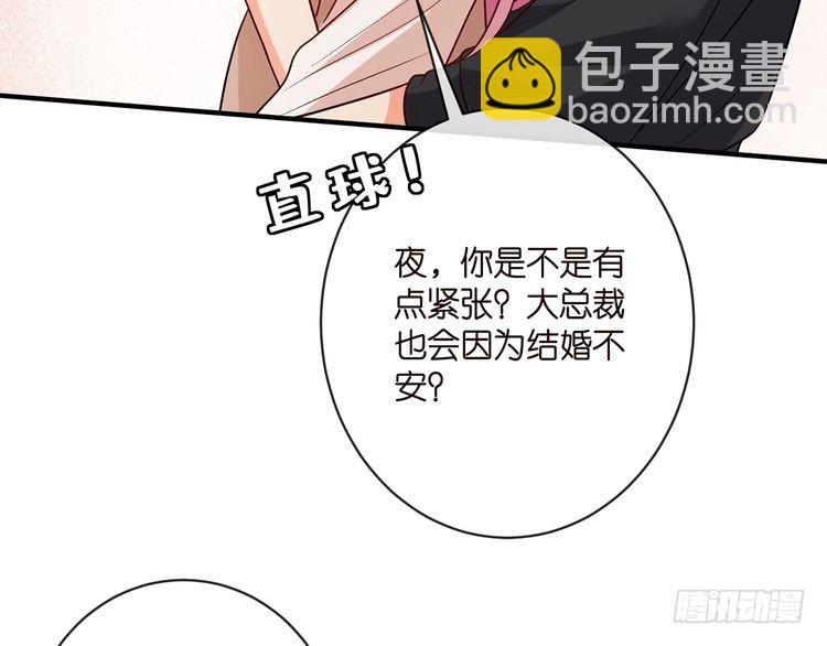 🍟名门挚爱 第515话 试婚纱 第21页