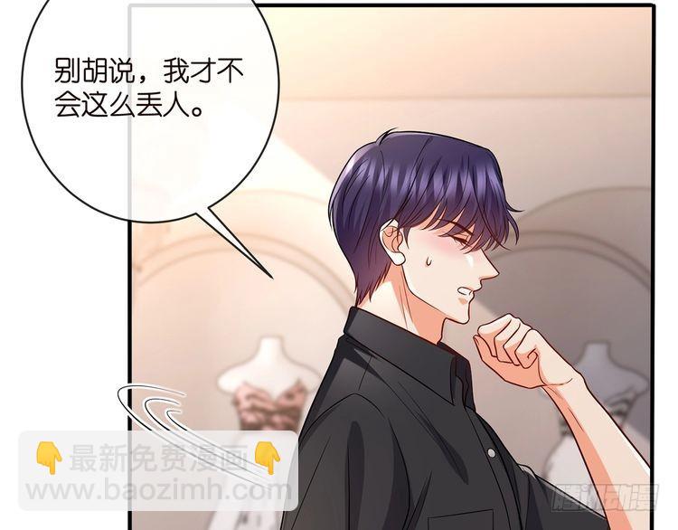 🍟名门挚爱 第515话 试婚纱 第22页
