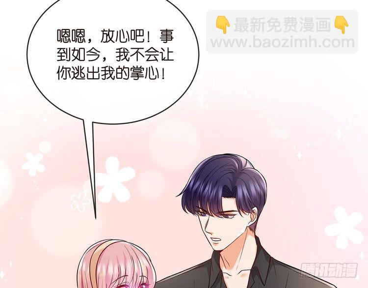 🍟名门挚爱 第515话 试婚纱 第24页