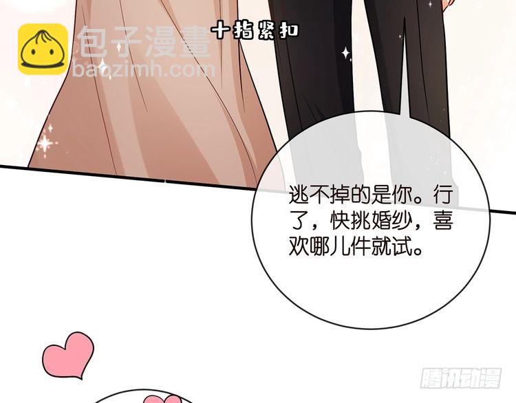 🍟名门挚爱 第515话 试婚纱 第26页