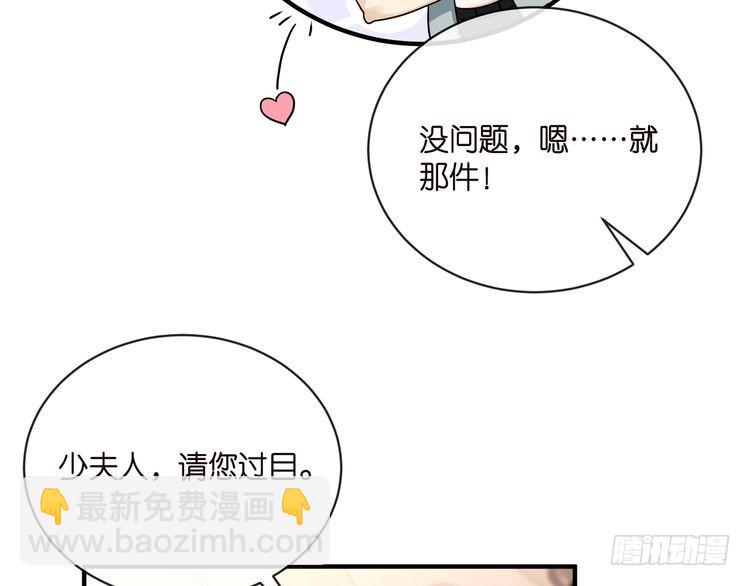 🍟名门挚爱 第515话 试婚纱 第28页