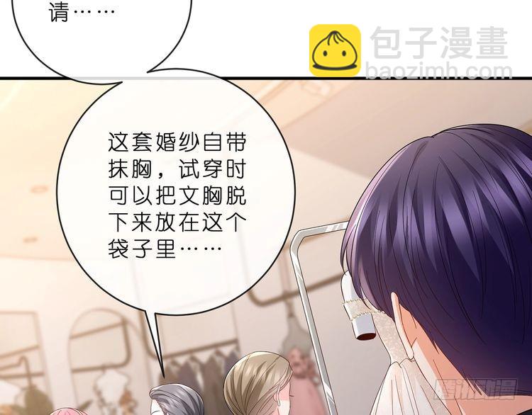 🍟名门挚爱 第515话 试婚纱 第33页