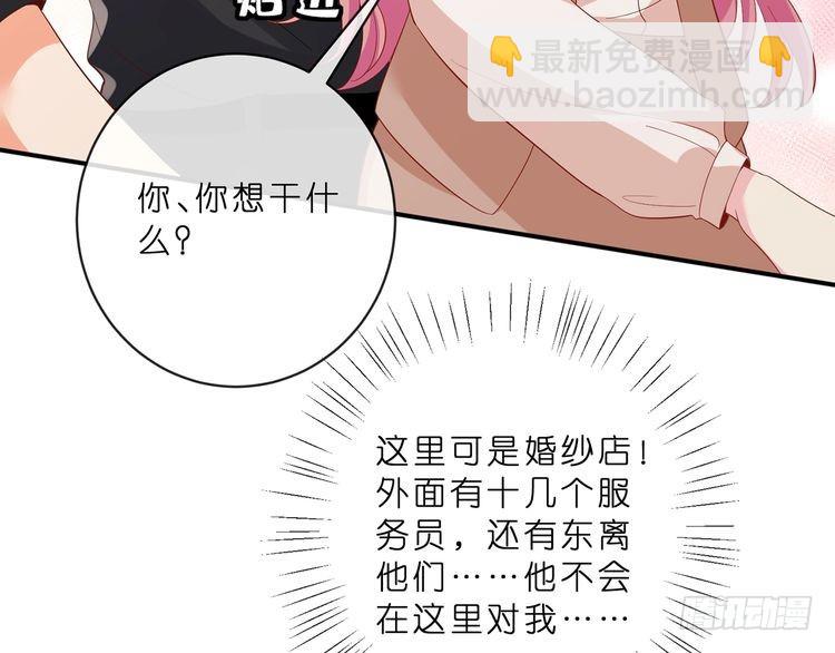 🍟名门挚爱 第515话 试婚纱 第47页
