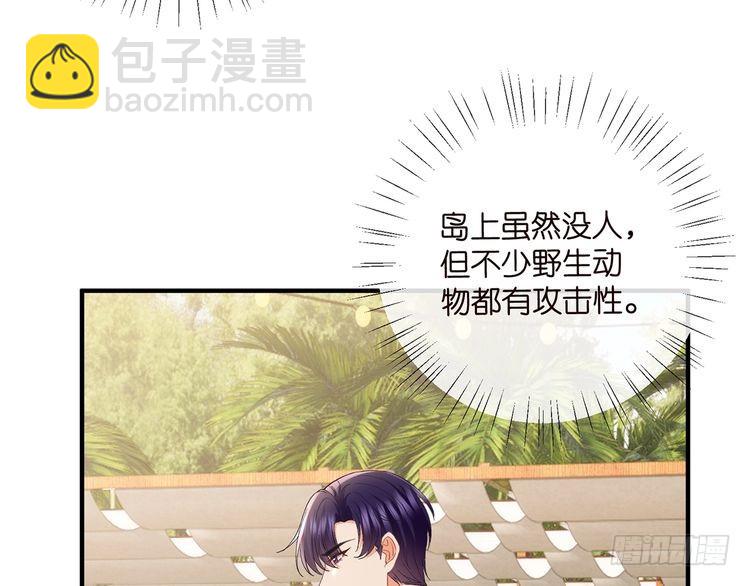 🍟名门挚爱 特典2 第8页