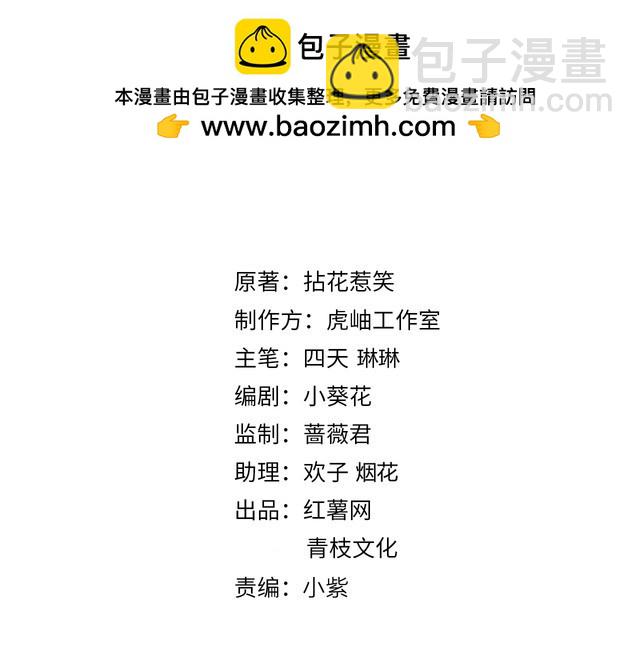 🍟名门挚爱 第517话 嫂嫂难当啊 第2页