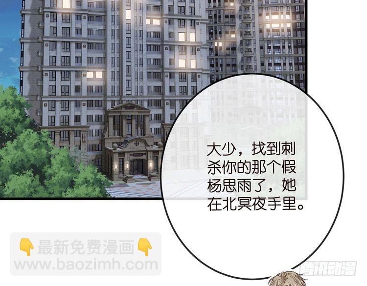 🍟名门挚爱 第517话 嫂嫂难当啊 第31页