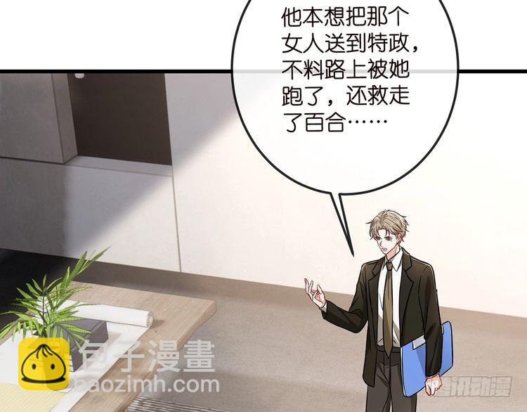 🍟名门挚爱 第517话 嫂嫂难当啊 第36页