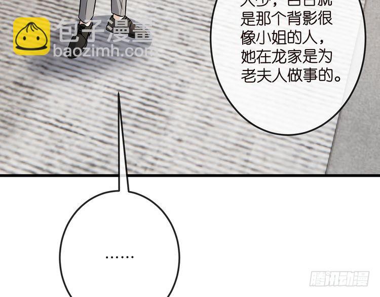 🍟名门挚爱 第517话 嫂嫂难当啊 第38页