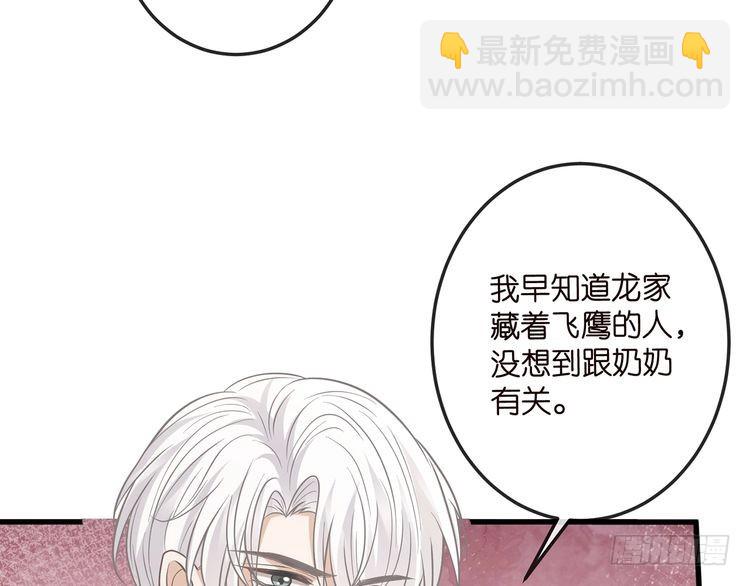 🍟名门挚爱 第517话 嫂嫂难当啊 第39页