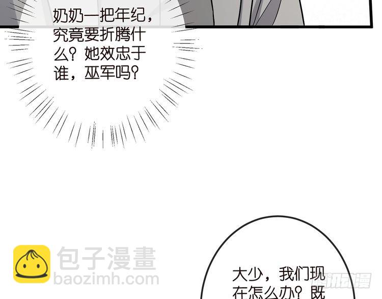 🍟名门挚爱 第517话 嫂嫂难当啊 第41页