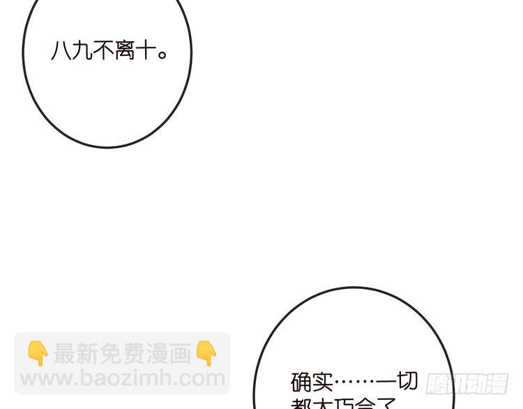 🍟名门挚爱 第517话 嫂嫂难当啊 第47页
