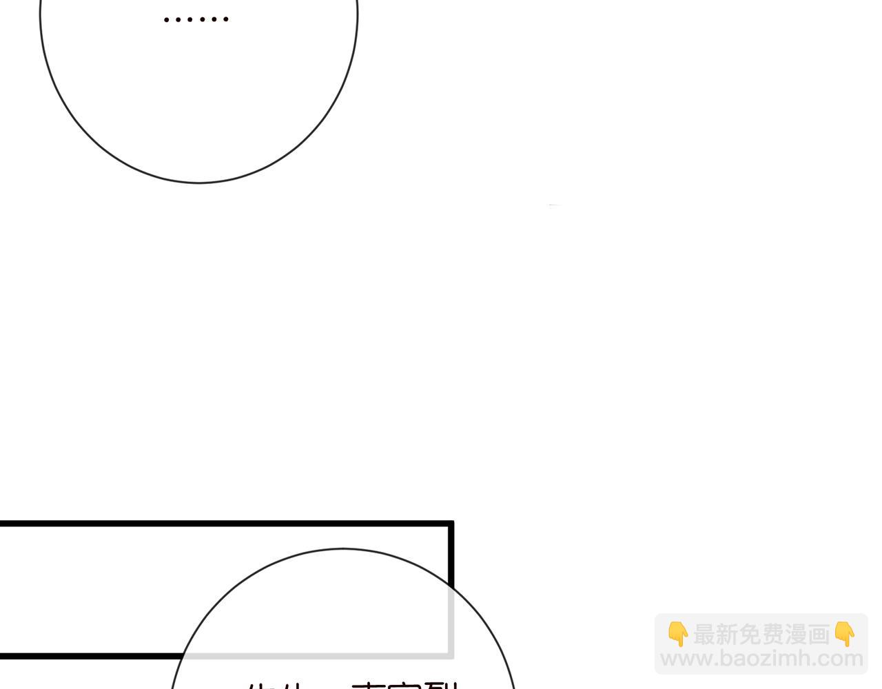 🍟名门挚爱 第521话 他是我的人 第11页