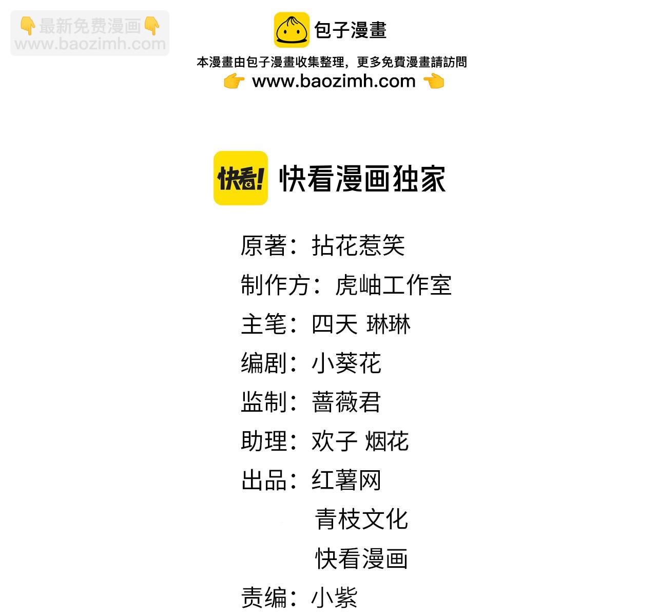 🍟名门挚爱 第521话 他是我的人 第2页