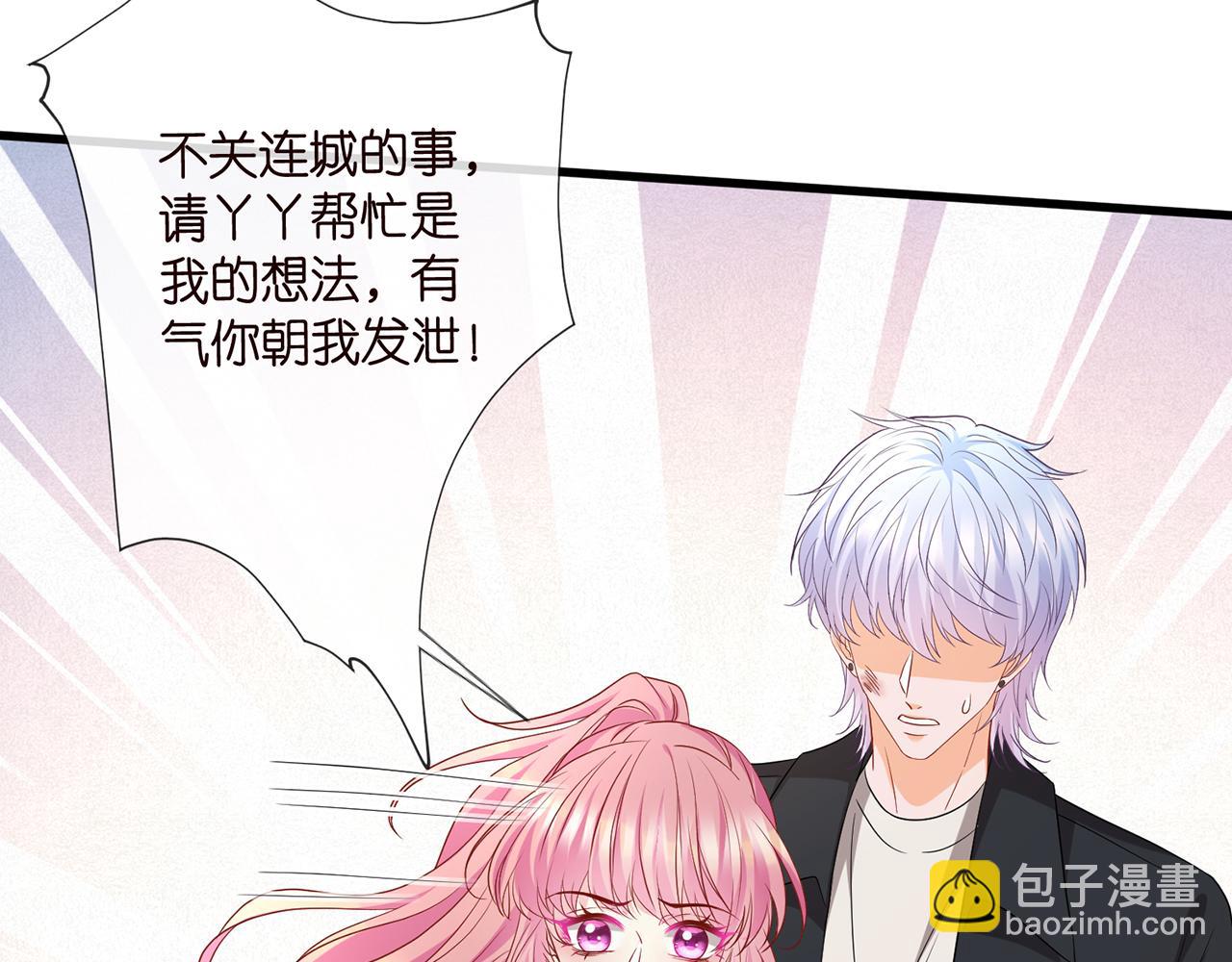 🍟名门挚爱 第521话 他是我的人 第21页