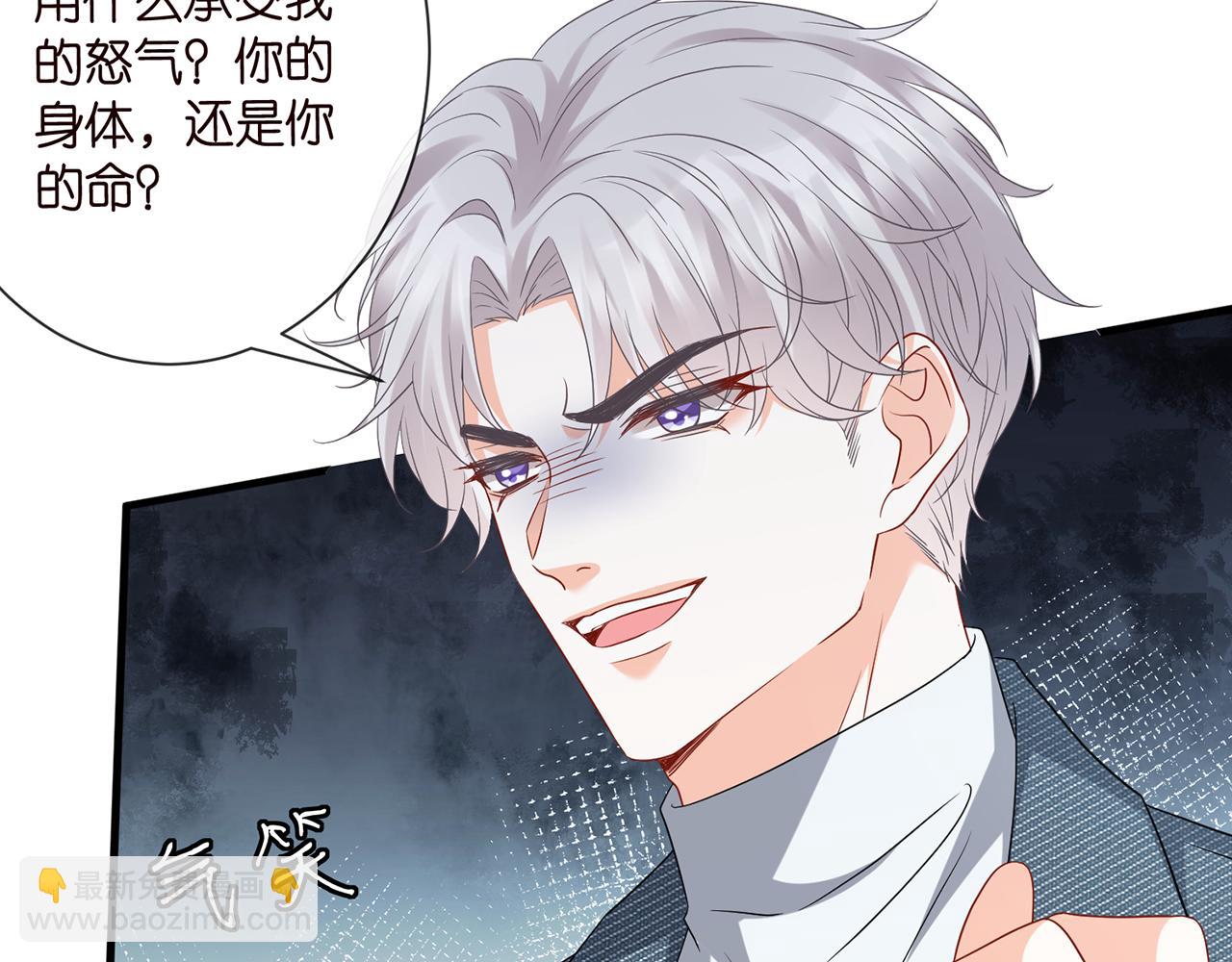 🍟名门挚爱 第521话 他是我的人 第24页