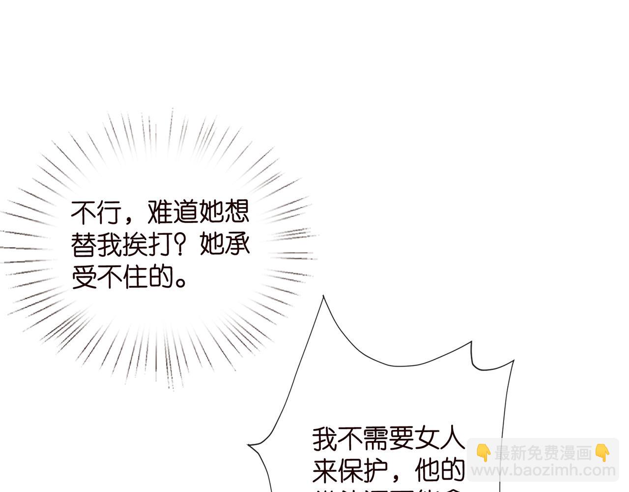 🍟名门挚爱 第521话 他是我的人 第26页