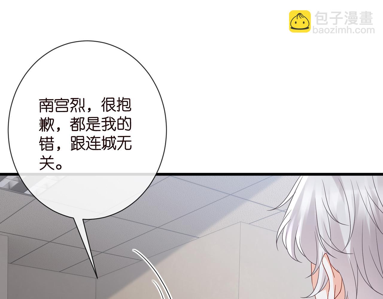 🍟名门挚爱 第521话 他是我的人 第31页