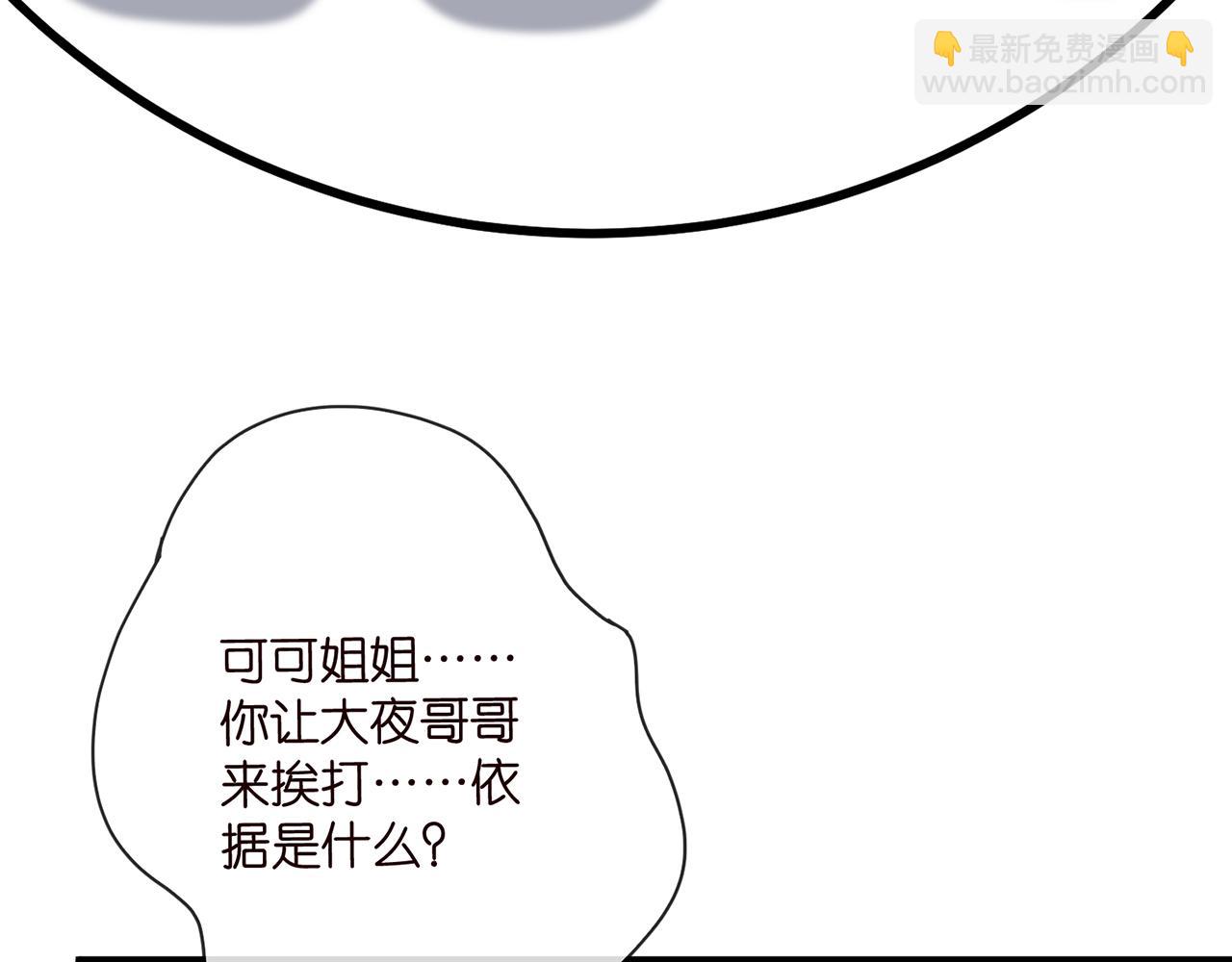 🍟名门挚爱 第521话 他是我的人 第39页