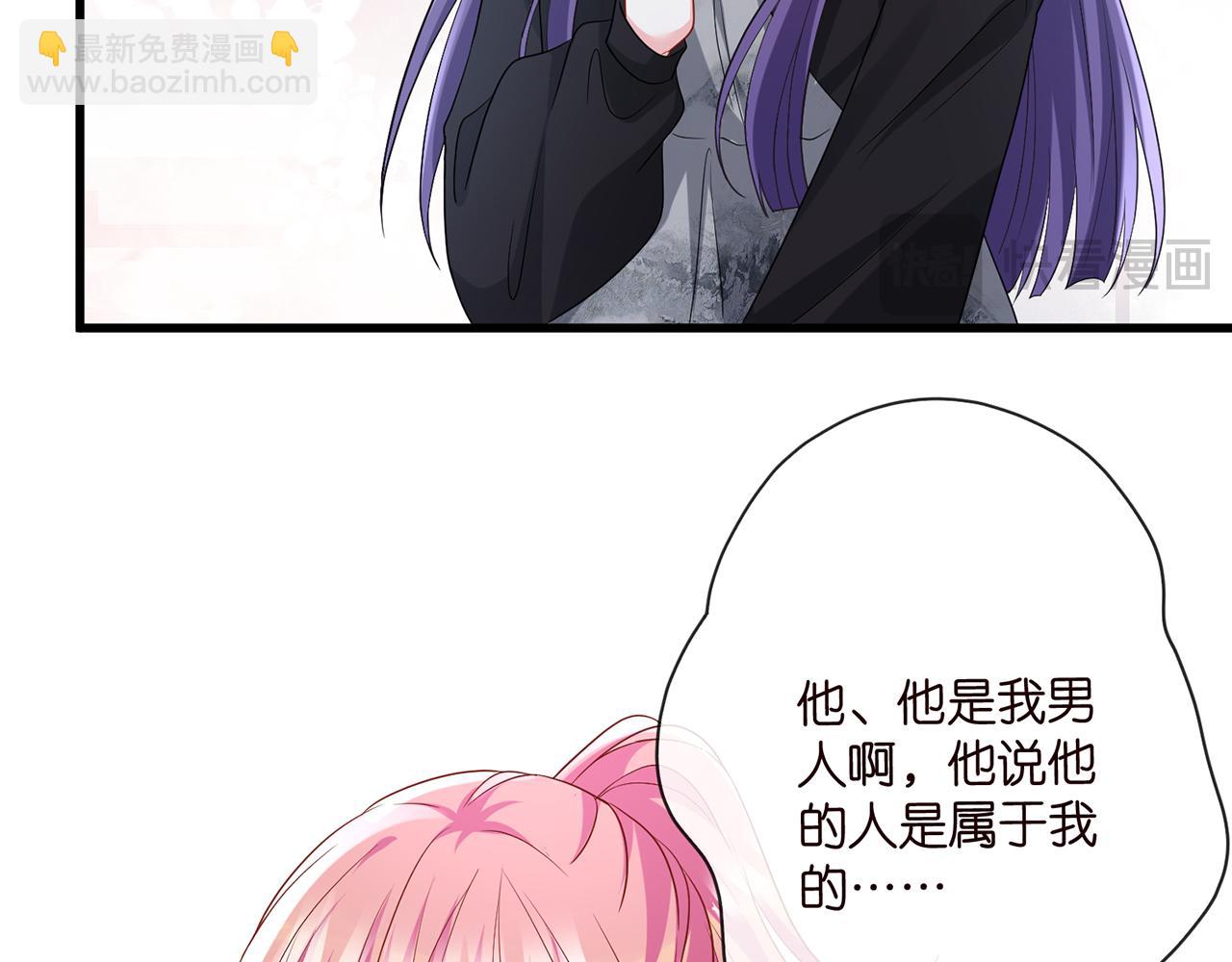 🍟名门挚爱 第521话 他是我的人 第41页
