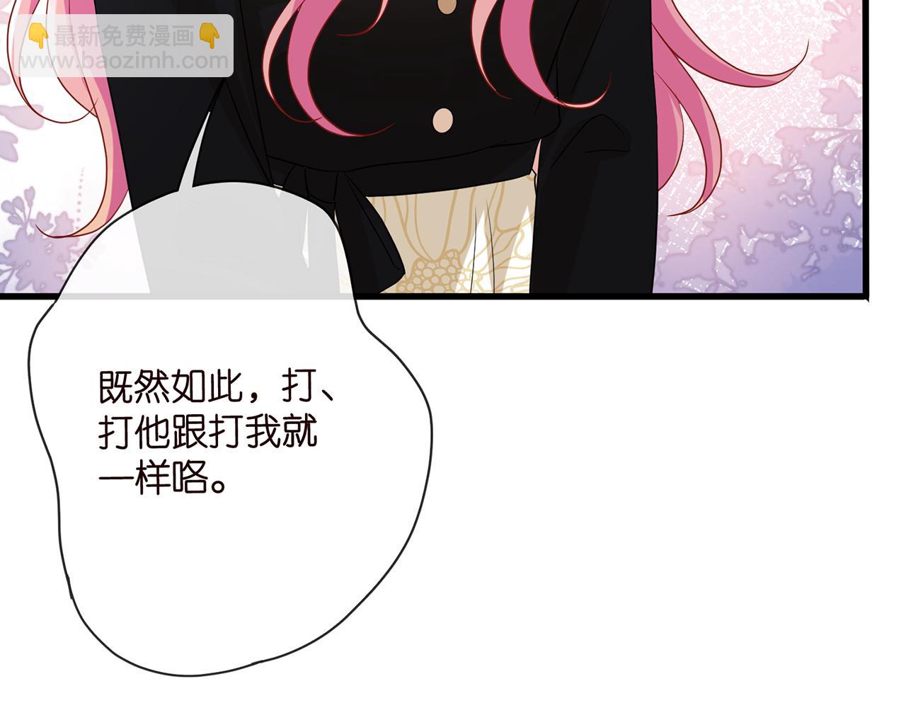 🍟名门挚爱 第521话 他是我的人 第43页