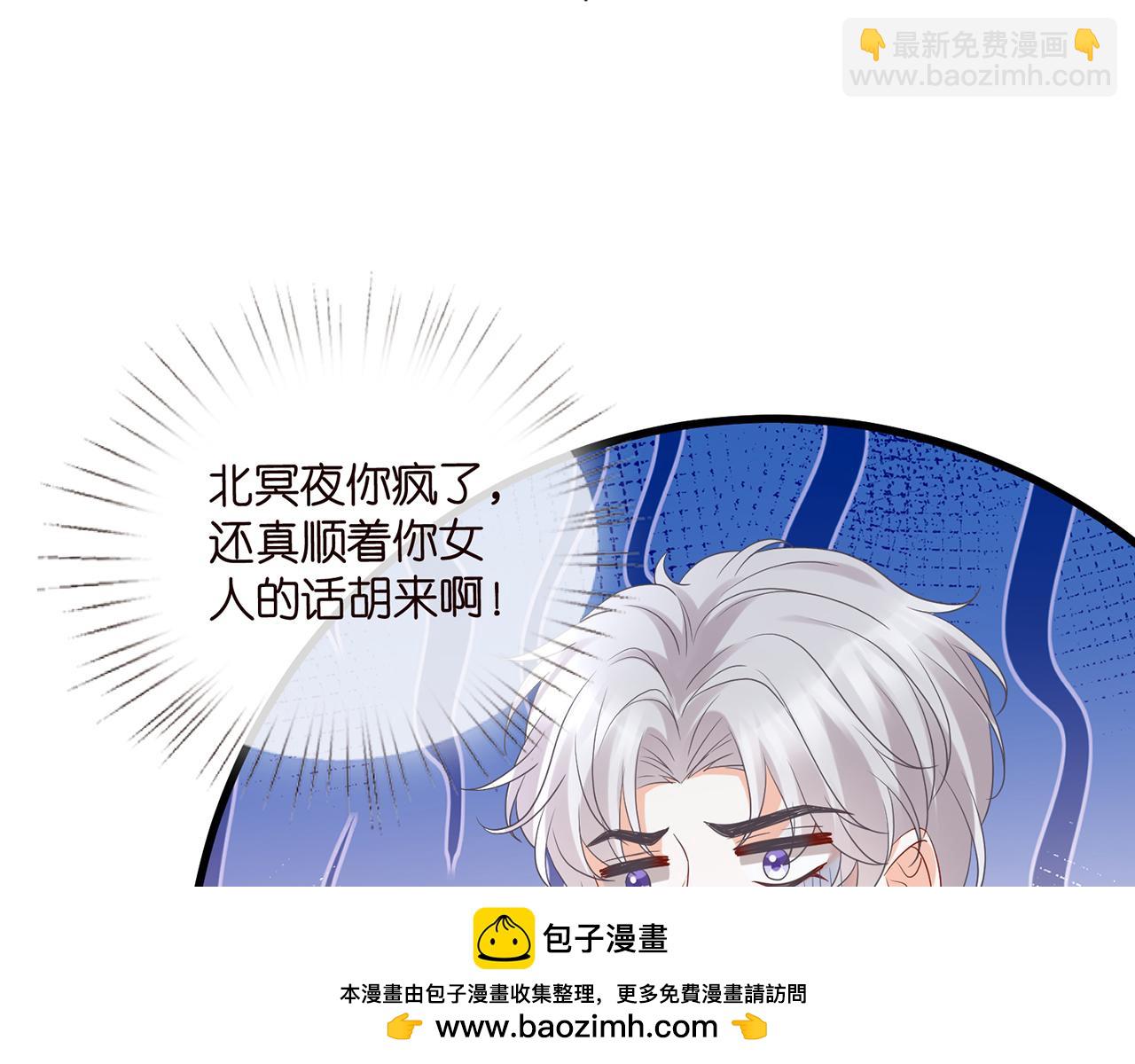 🍟名门挚爱 第521话 他是我的人 第50页