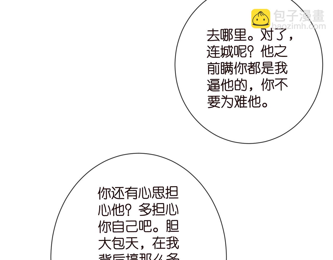🍟名门挚爱 第521话 他是我的人 第8页