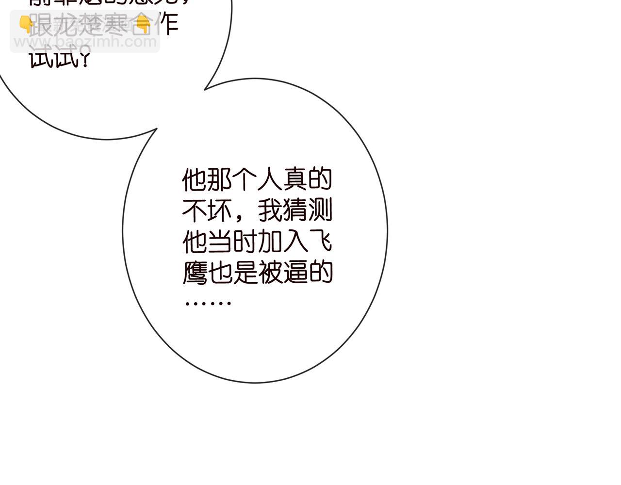 🍟名门挚爱 第523话 好男人第一守则 第15页