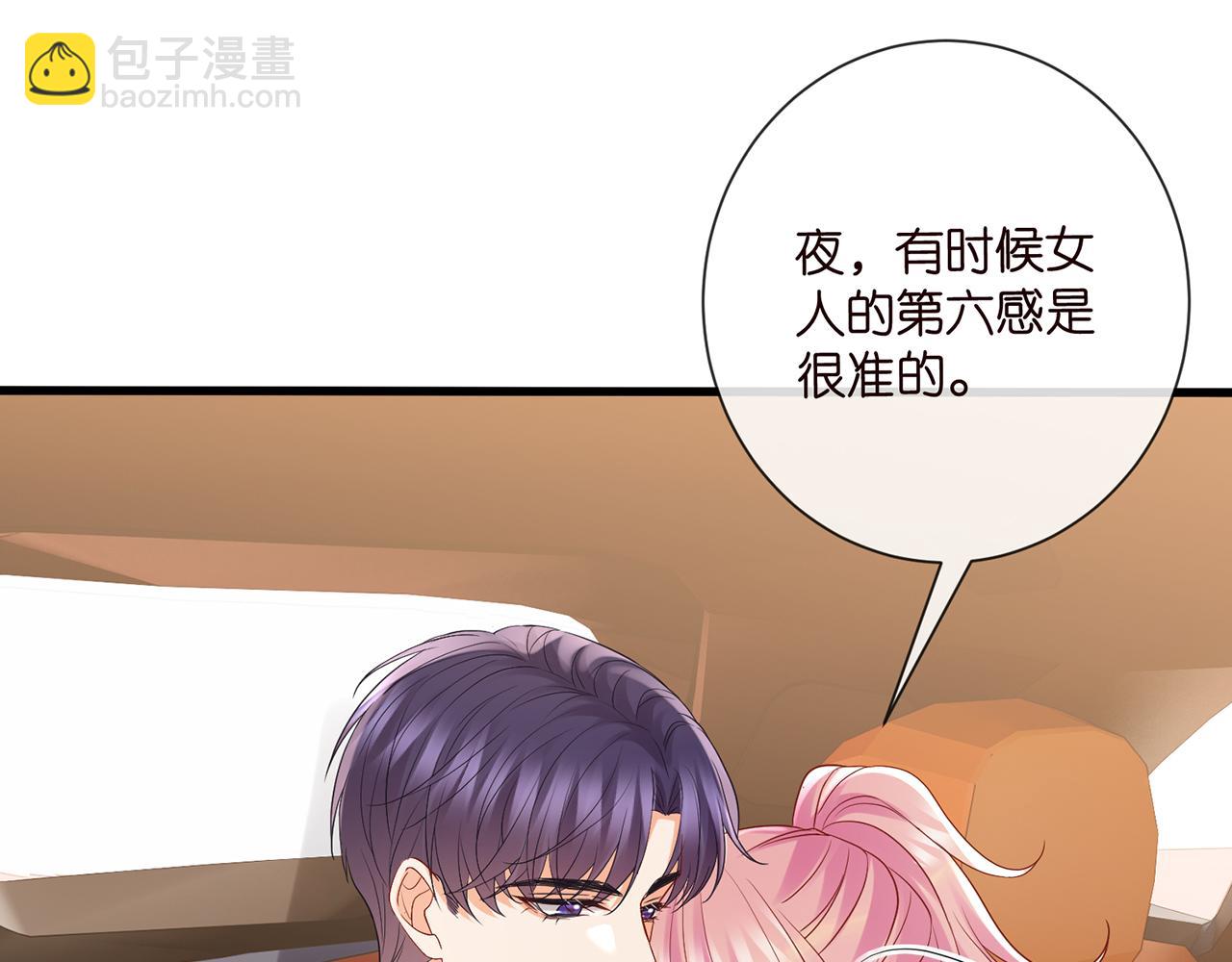 🍟名门挚爱 第523话 好男人第一守则 第16页