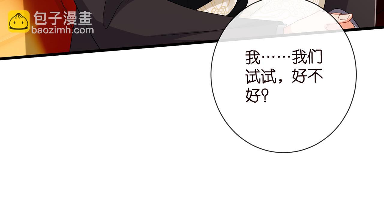🍟名门挚爱 第523话 好男人第一守则 第18页