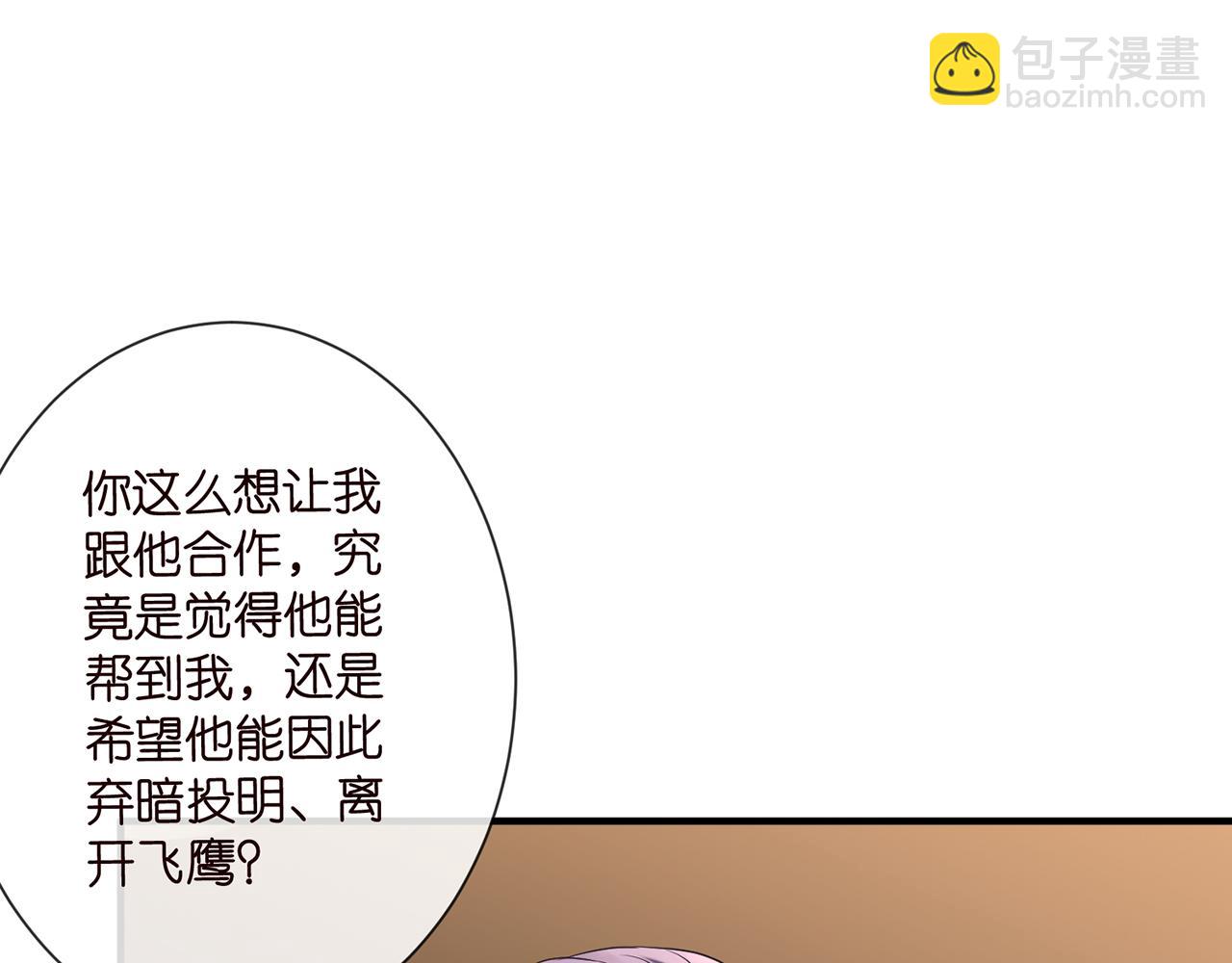 🍟名门挚爱 第523话 好男人第一守则 第19页