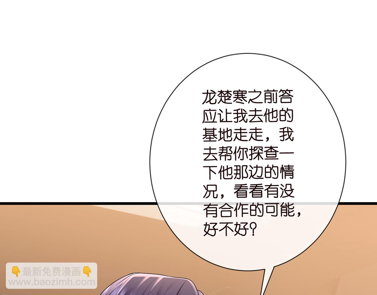 🍟名门挚爱 第523话 好男人第一守则 第30页