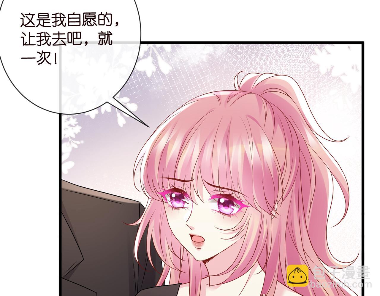 🍟名门挚爱 第523话 好男人第一守则 第33页