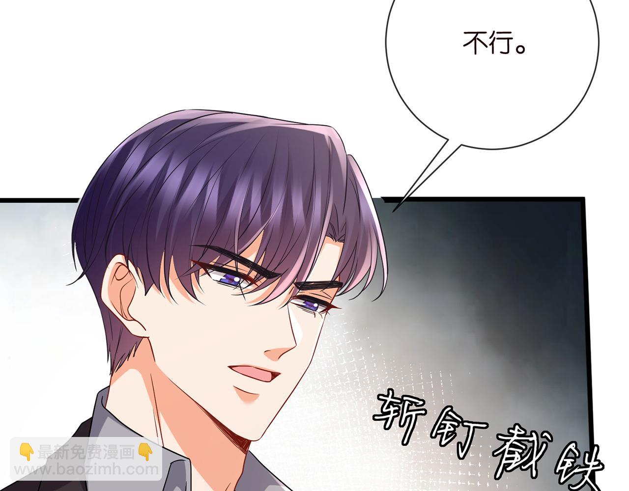 🍟名门挚爱 第523话 好男人第一守则 第35页