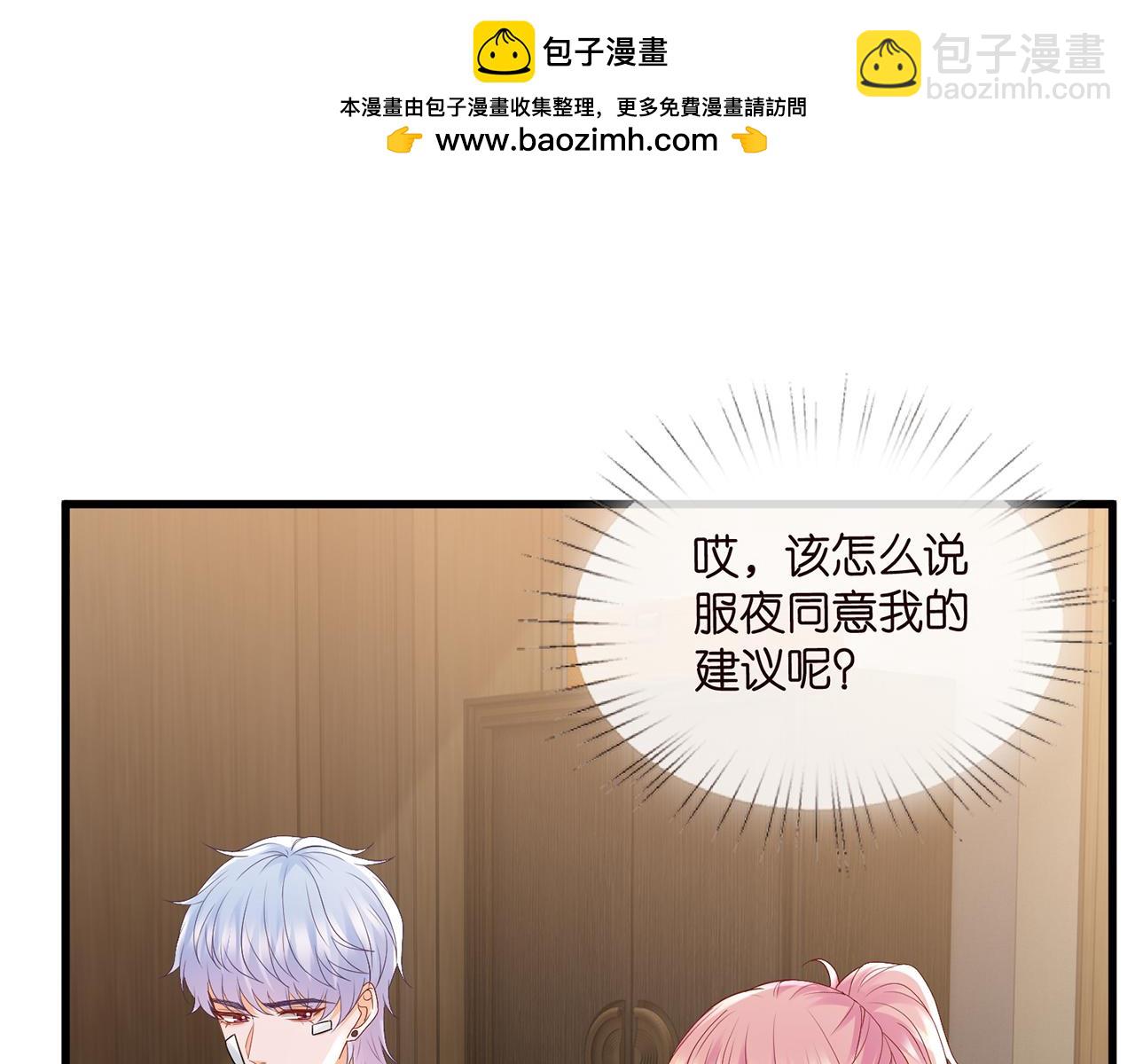 🍟名门挚爱 第523话 好男人第一守则 第41页