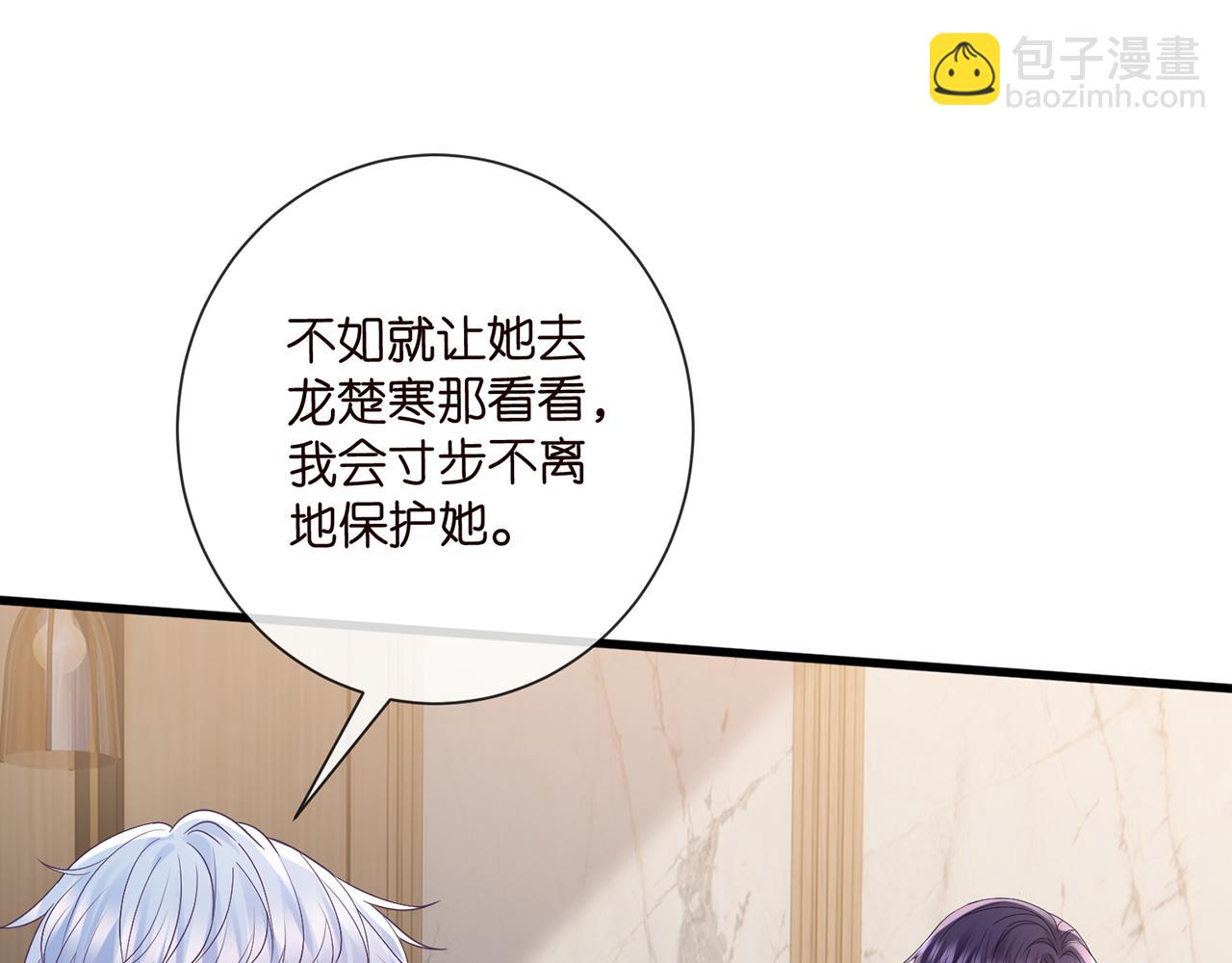 🍟名门挚爱 第523话 好男人第一守则 第44页