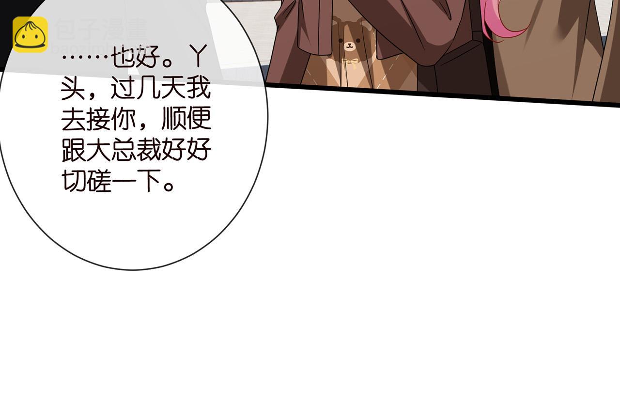 🍟名门挚爱 第525话 我那么大一个老婆呢 第14页