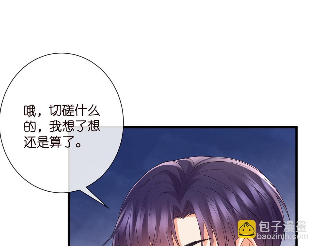 🍟名门挚爱 第525话 我那么大一个老婆呢 第15页