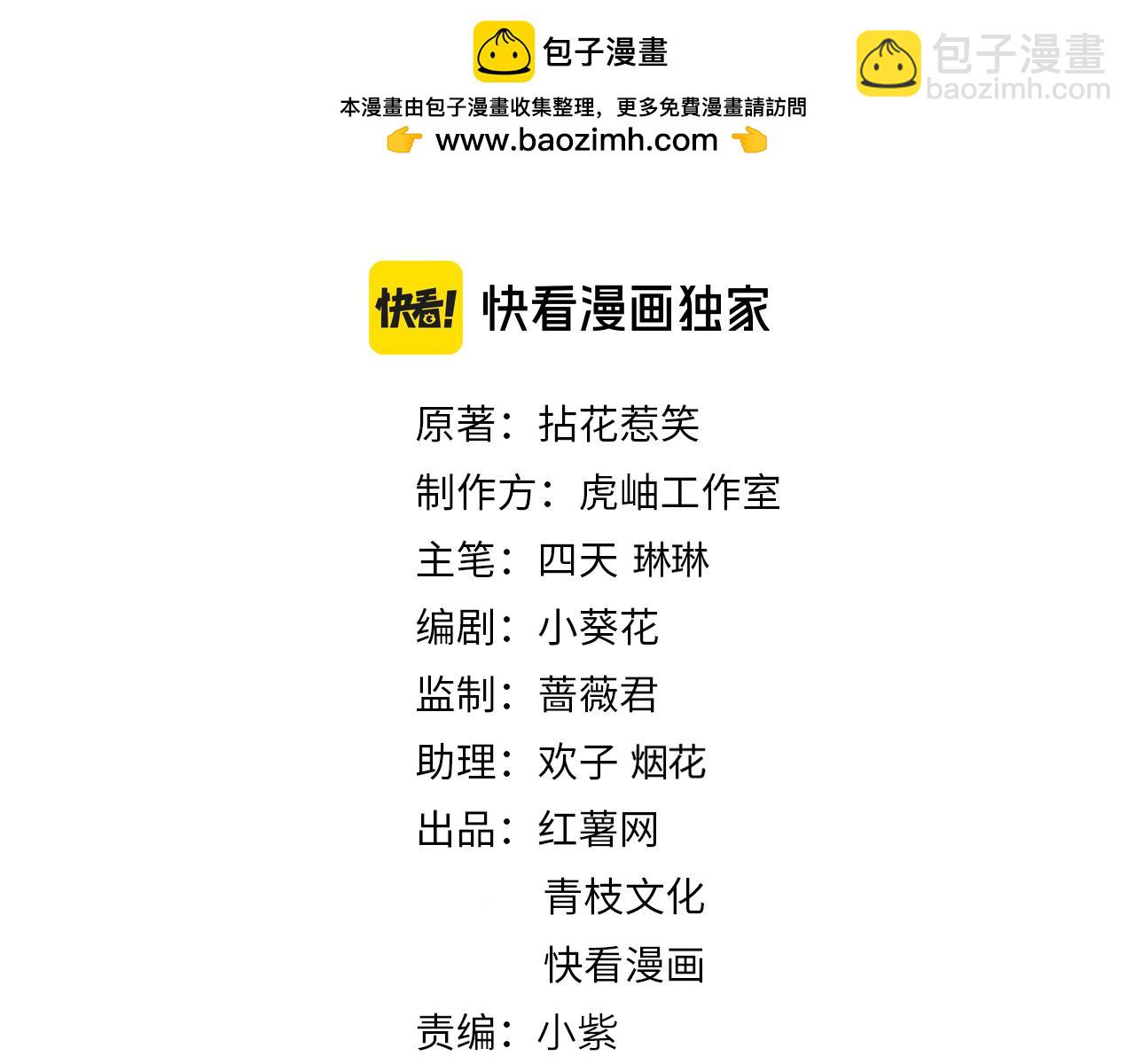 🍟名门挚爱 第525话 我那么大一个老婆呢 第2页