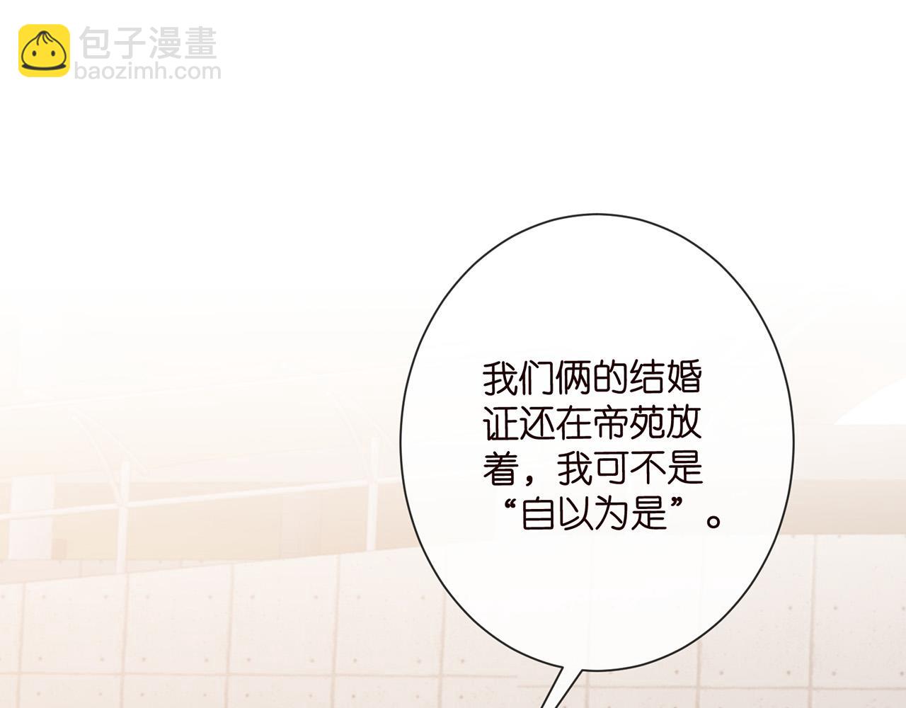 🍟名门挚爱 第525话 我那么大一个老婆呢 第20页