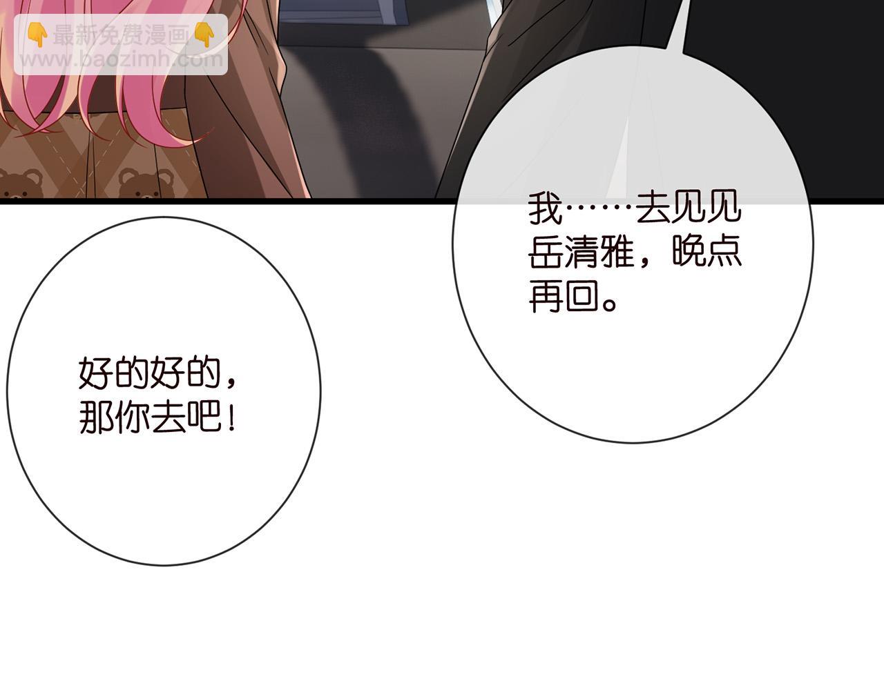 🍟名门挚爱 第525话 我那么大一个老婆呢 第32页