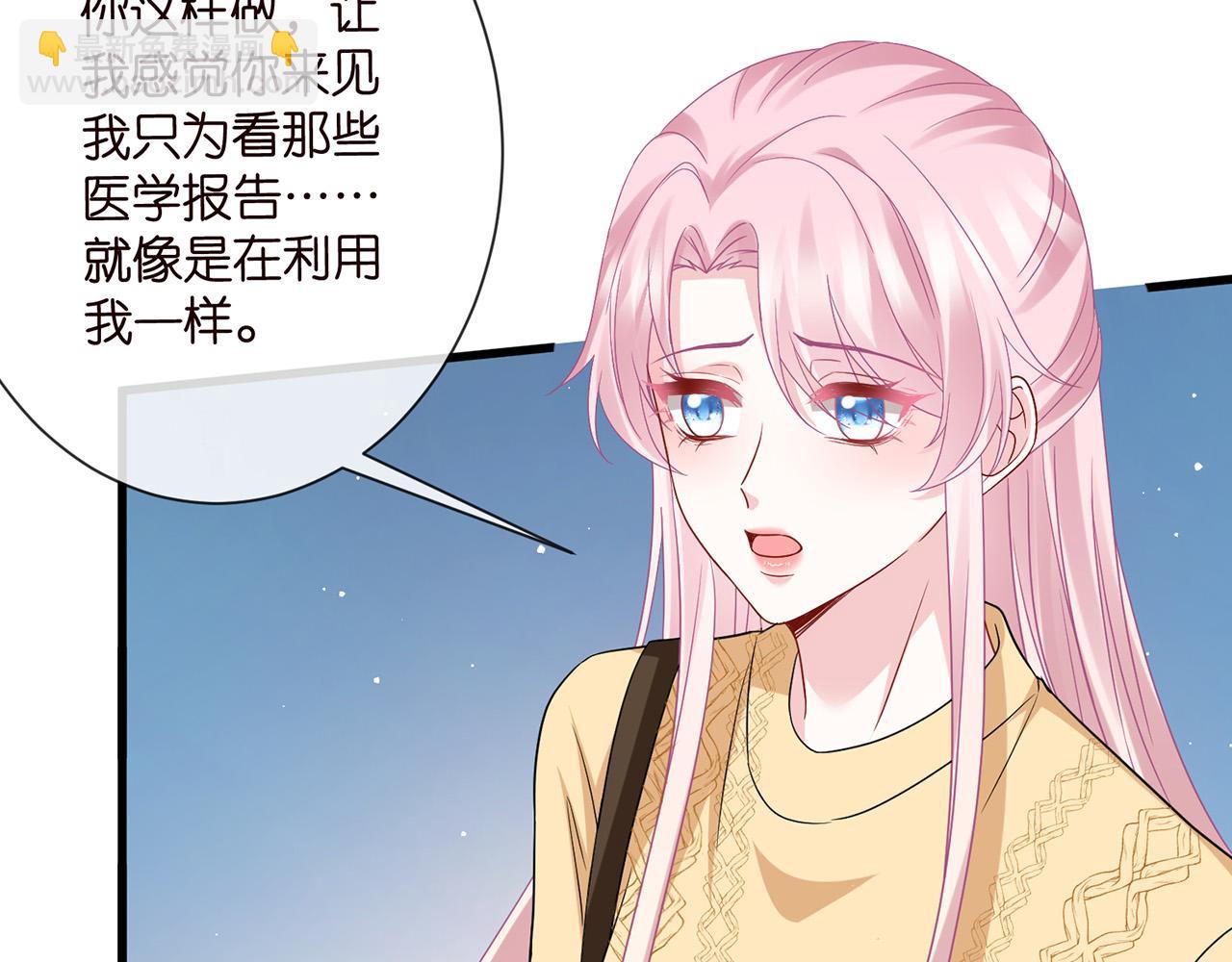 🍟名门挚爱 第525话 我那么大一个老婆呢 第49页