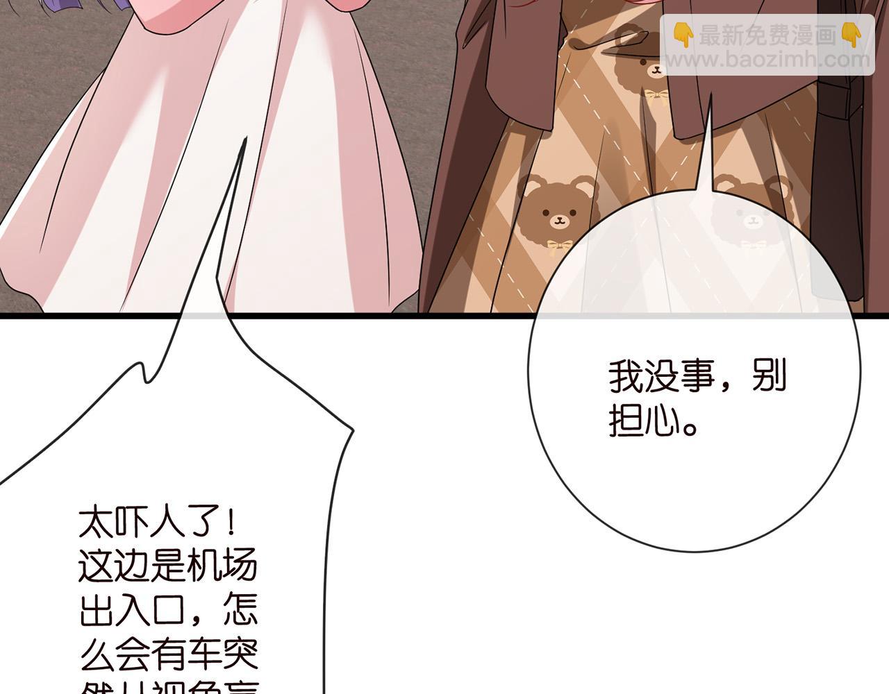 🍟名门挚爱 第525话 我那么大一个老婆呢 第6页