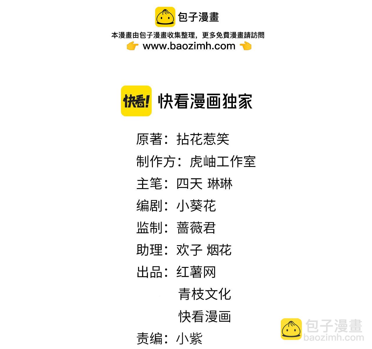 🍟名门挚爱 第526话 醋意大爆发 第2页