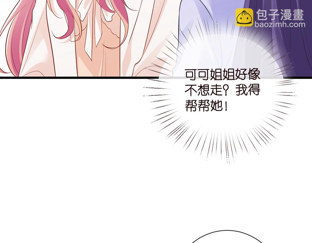 🍟名门挚爱 第526话 醋意大爆发 第20页