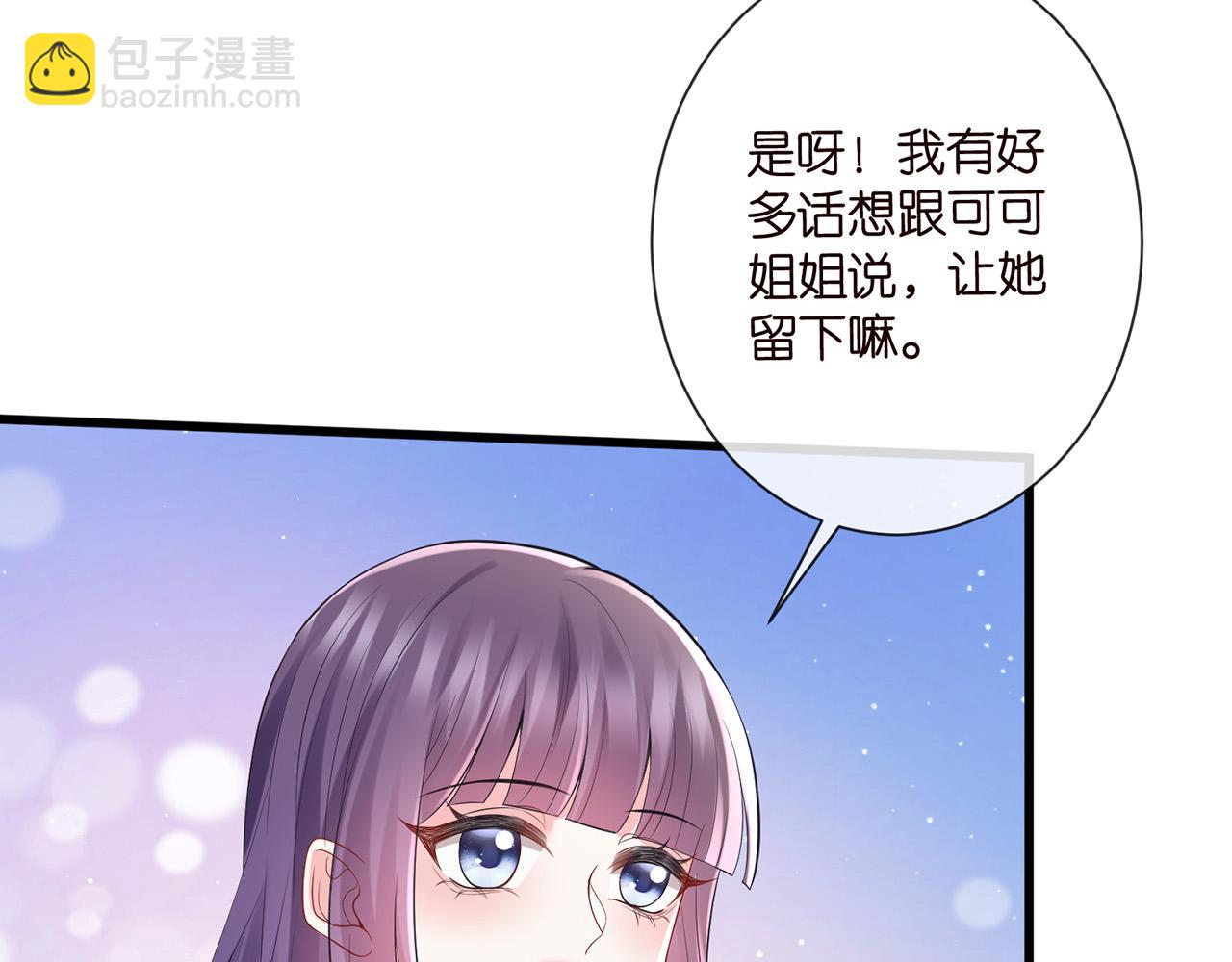 🍟名门挚爱 第526话 醋意大爆发 第21页