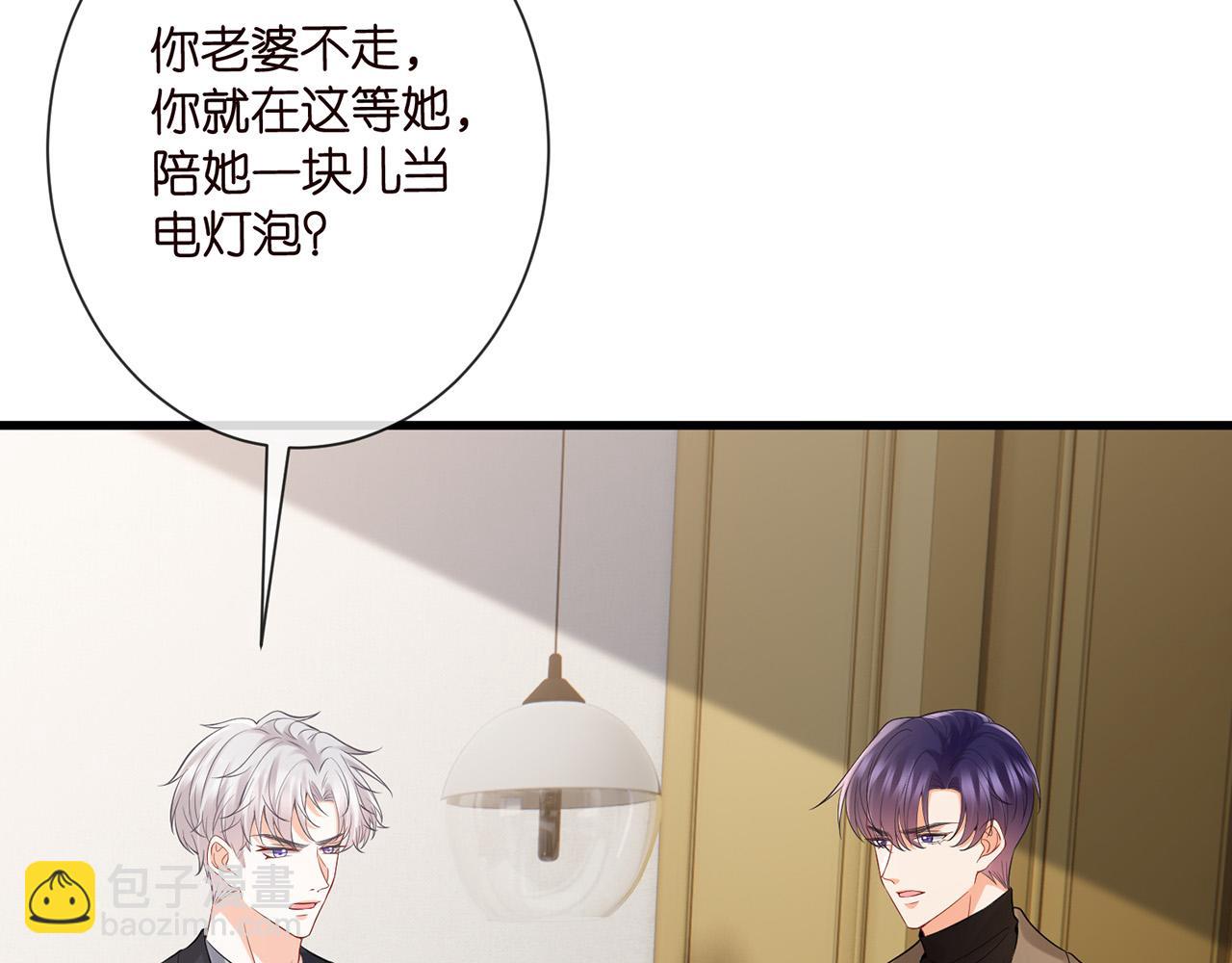 🍟名门挚爱 第526话 醋意大爆发 第25页