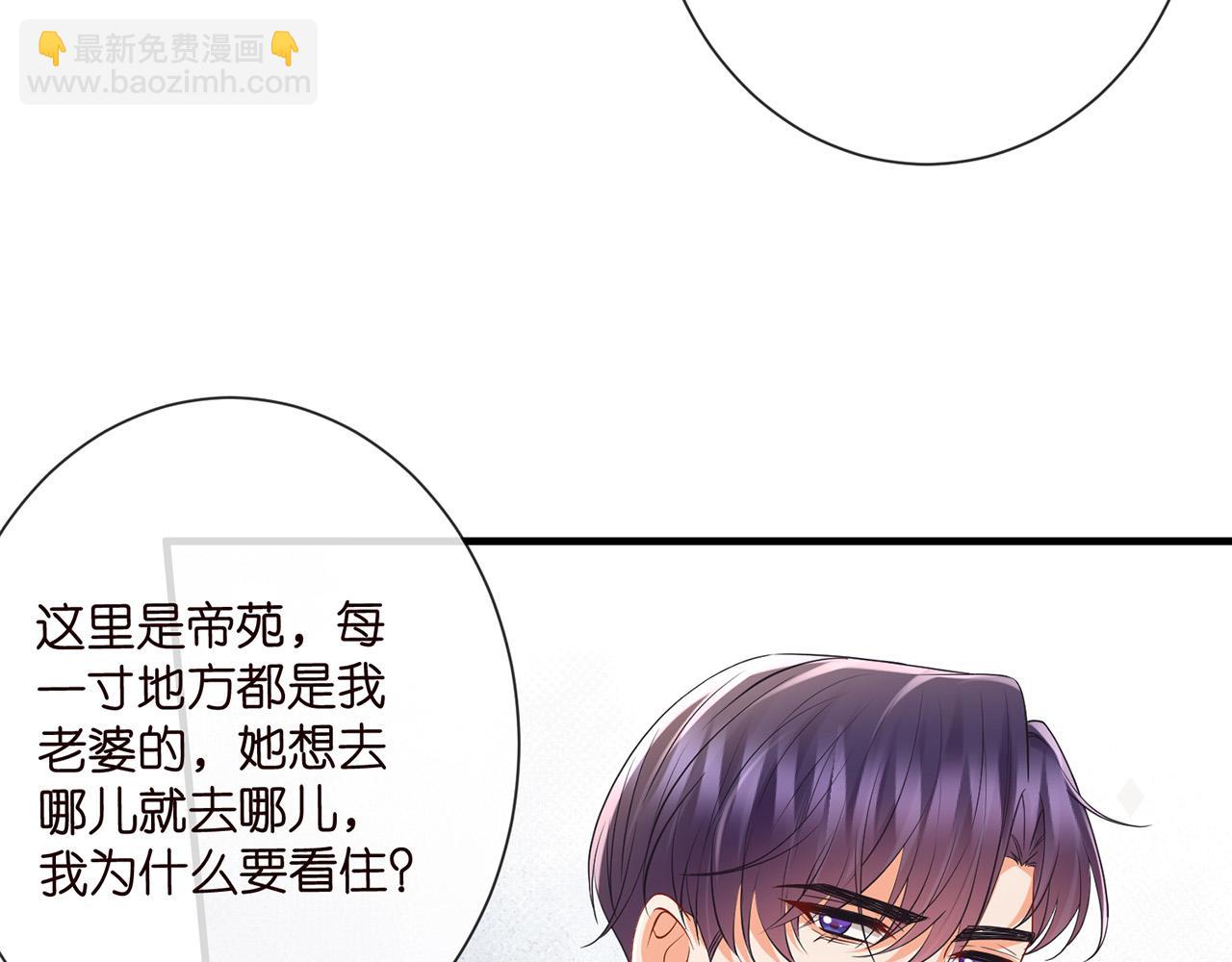 🍟名门挚爱 第526话 醋意大爆发 第30页