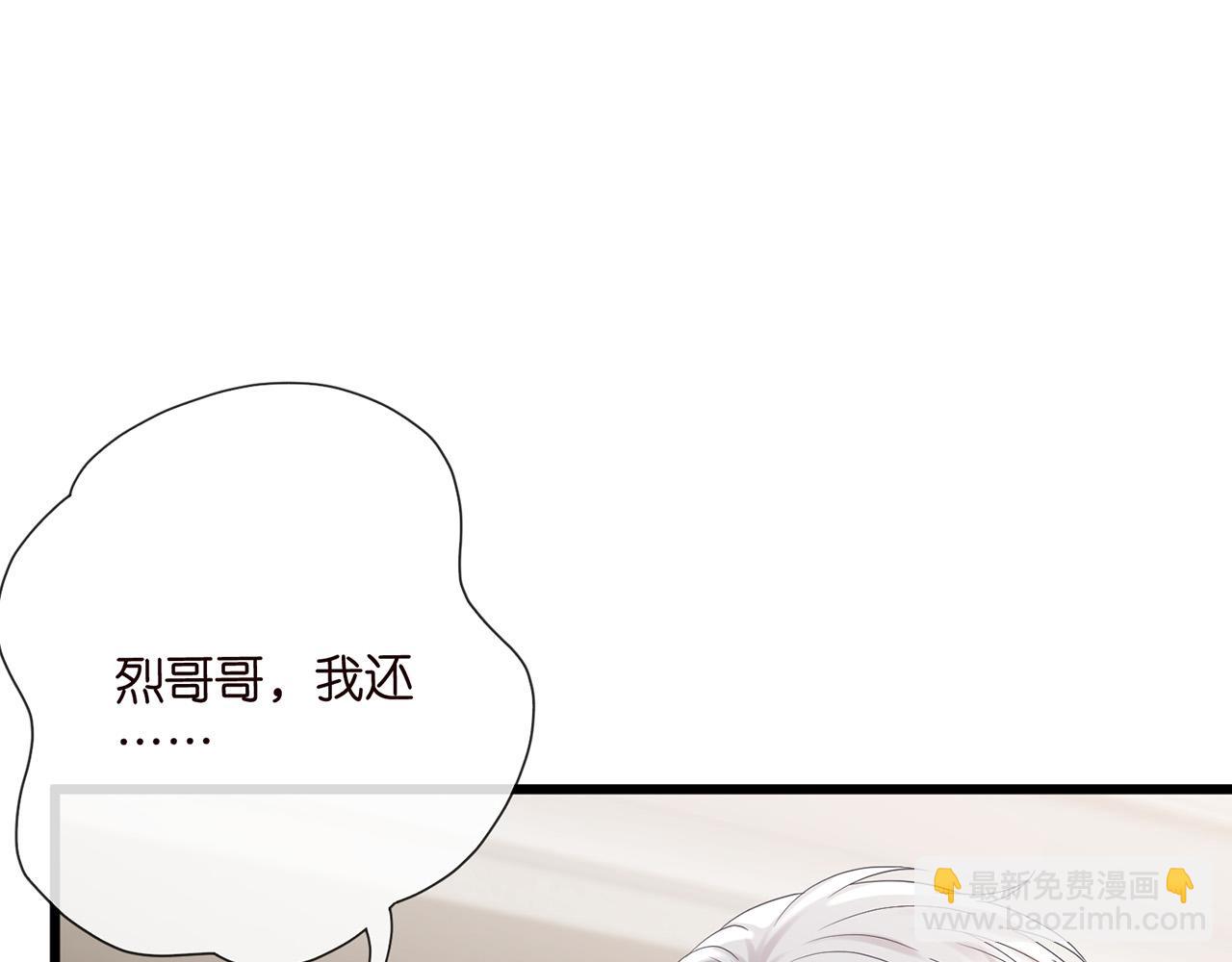 🍟名门挚爱 第526话 醋意大爆发 第45页