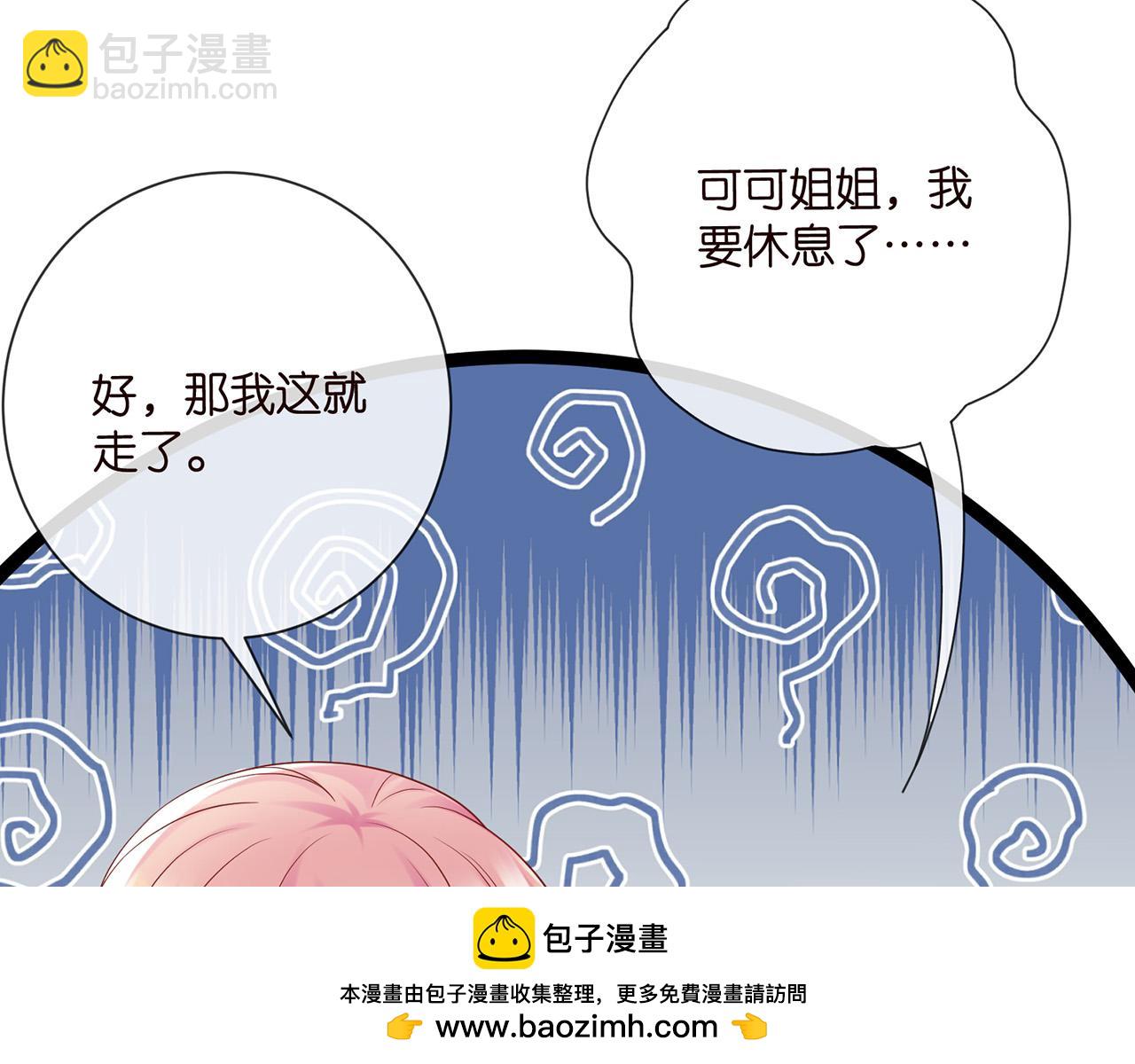🍟名门挚爱 第526话 醋意大爆发 第50页